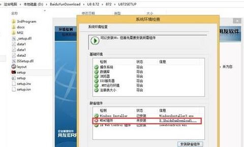 用友u8 mdac组件未安该怎么办?mdac组件未安的修复方法
