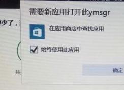win10��Ҫ��Ӧ�ô򿪴�ymsgr��ô�죿��Ҫ��Ӧ�ô򿪴�ymsgr��������