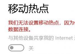 win10����WiFi�ȵ������Ч�������