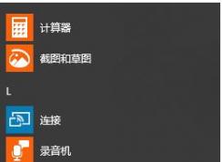 Win10����������������ʼ�˵�Ӧ��