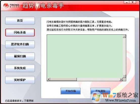 趋势杀毒下载_趋势科技杀毒软件2018 v12.00免费版