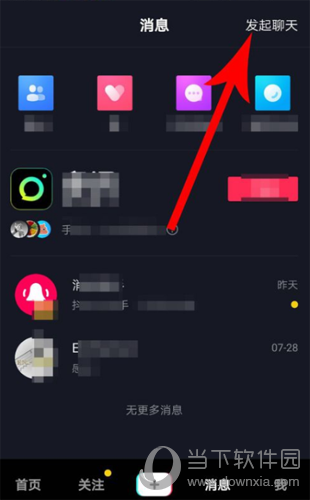 抖音群聊发起方法教程2
