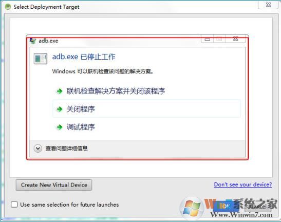 adb.exe已停止工作怎么解决?Win7下adb.exe已停止工作解决方法