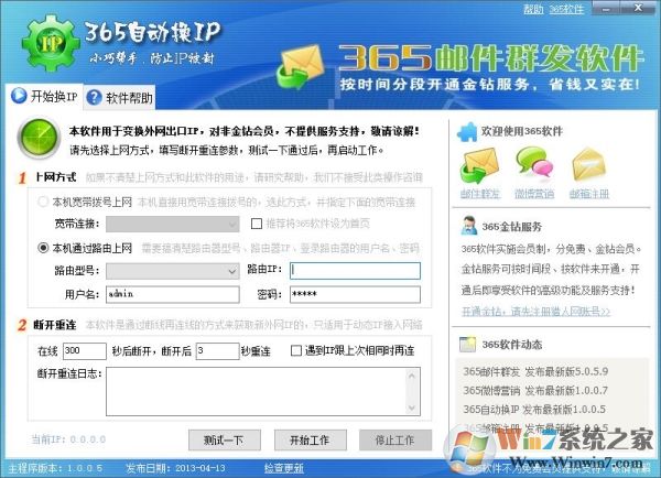 365自动换ip软件下载_365自动换IP软件V1.0.0.5绿色破解版