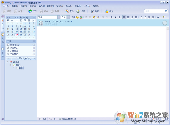 Ediary电子日记下载_Ediary(电子日记本)v3.3.7绿色汉化版