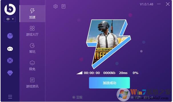 薄荷加速器_薄荷免费网游加速器 v2019官方版(永久免费)