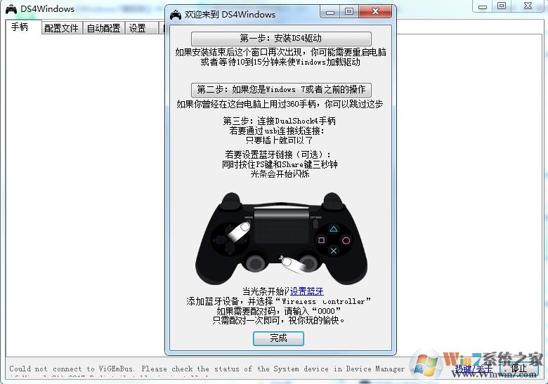 PS4�ֱ�����(DS4Windows) 64λ/32λ v1.7.21�ٷ����İ�