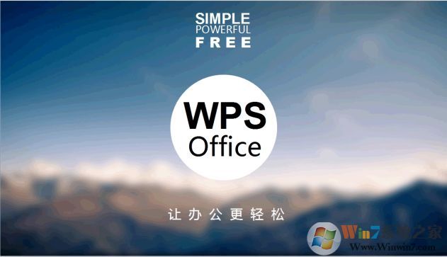 PPT软件官方下载_制作ppt的软件(WPS Office PPT)免费版