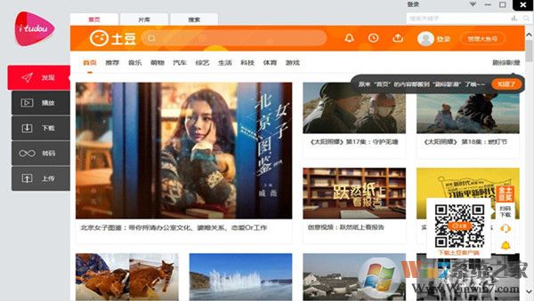 iTudou官方免费下载_iTudou v4.1.7.1180视频下载上传工具