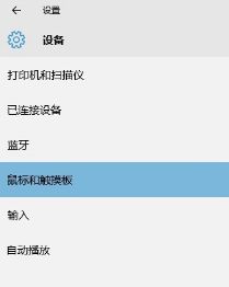 win10笔记本触摸板怎么激活 win10笔记本触摸板怎么激活