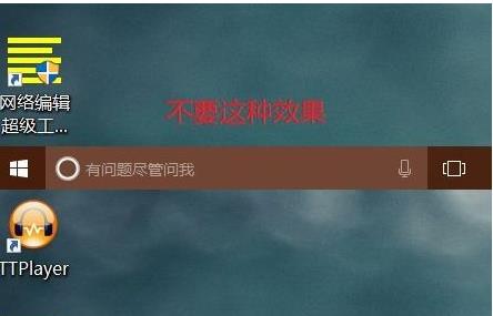 Win10任务栏“有问题尽管问我”这个提示怎么关掉?