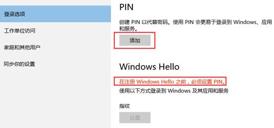 win10指纹设置在哪里?一步一步教你设置Win10指纹登录
