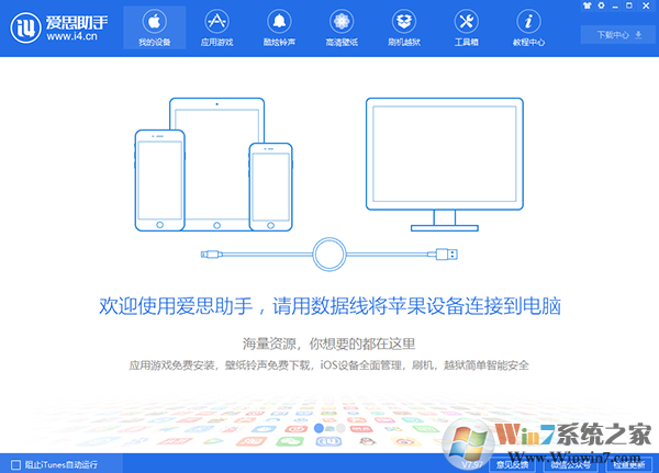 i4助手下载_i4助手(ios手机助手)v7.98.01绿色版