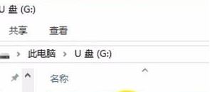 win10系统打开u盘文件不显示怎么办?U盘里面文件看不到的解决方法