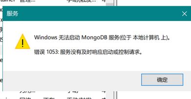 win10ϵͳ�޷�����mongoDB �������ô�죿���ѽ����