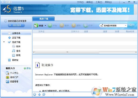 Ѹ��6����_Ѹ��6����������v6.0.1.98��ɫvip�ƽ��