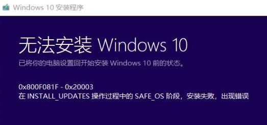 win10系统无法安装:0x800F0955-0x20003 的解决方法