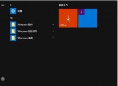 Win10��ʼ�˵����Officeͼ�����ɾ����