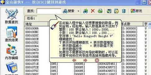 金山游侠v破解版_金山游侠V修改器(含序列号)