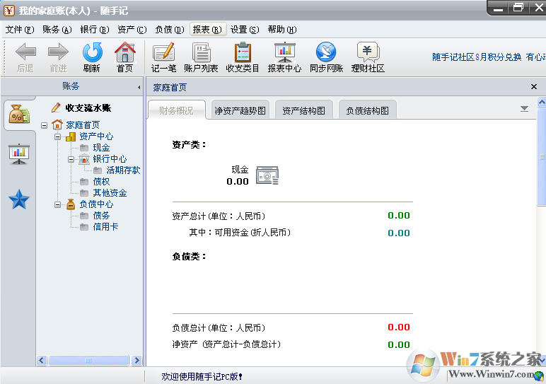 随手记电脑版_金蝶随手记(电脑账本软件)v2.7.1绿色免费版