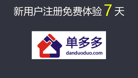 单多多官方下载_单多多(房客通)房源群发软件完整版