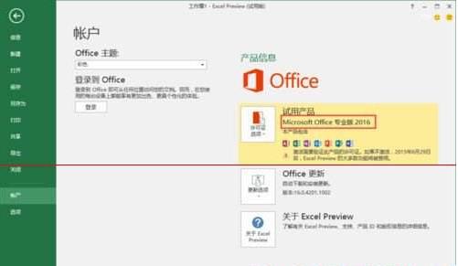 Win10激活Office2016/2019错误0x80041023如何解决?