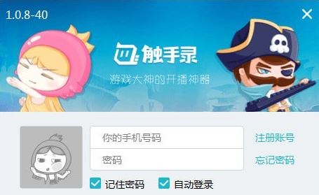 触手录电脑版下载_触手录(直播工具)v1.2.3绿色版