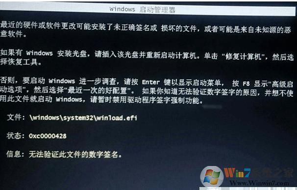 电脑改Win7系统启动不了“无法验证此文件的数字签名”解决方法