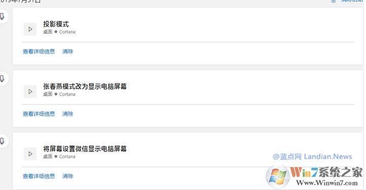 使用小娜语音记录会上传微软且不会自动删除