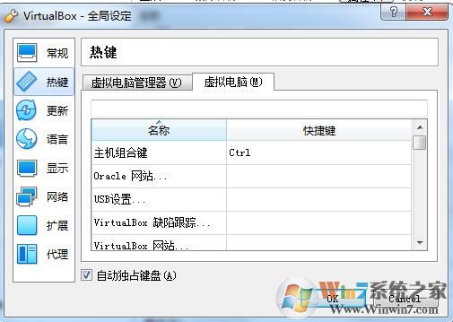 VirtualBox虚拟机更改主机和虚拟机之间的鼠标切换热键