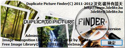�����ظ���Ƭ��������_Duplicate Picture Finder����Ƭ�ظ�������v1.0.5.10��ɫ������