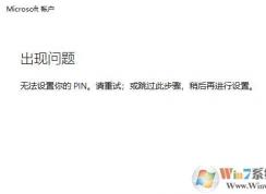 win10ϵͳ���޷��������pin�������� ����ô�죿���ѽ����