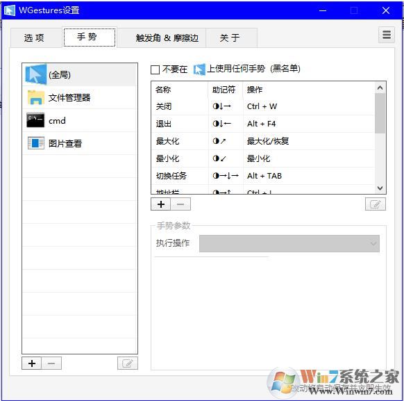 wgestures(�����������) v1.8.4��ɫ��