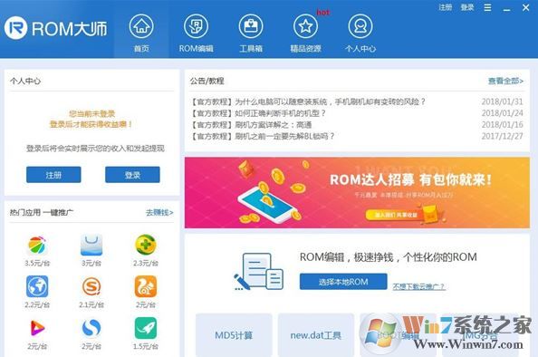 Rom���ƴ�ʦ�ƽ��_Rom��ʦv1.4.0һ������ˢ������