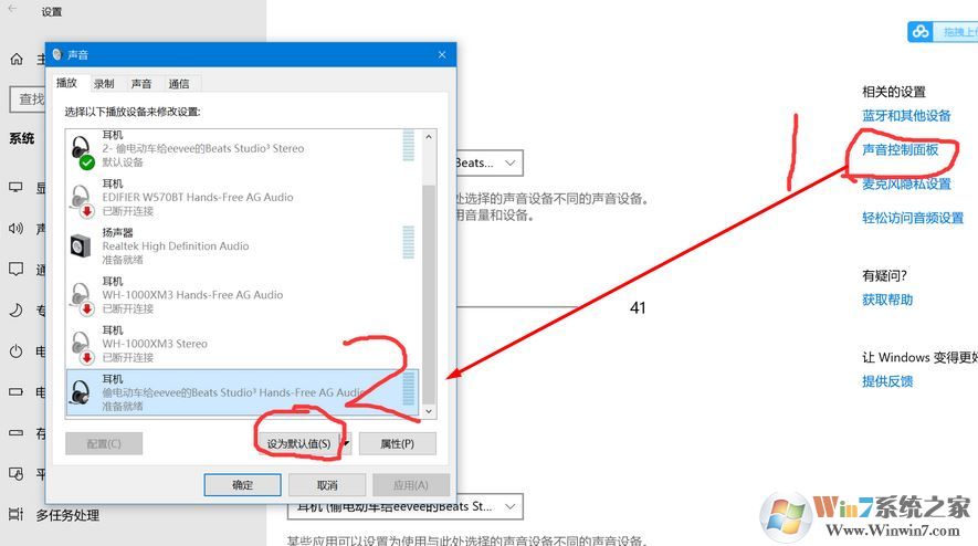 win10使用蓝牙耳机玩游戏无法同时设置成输出与输入设备该怎么办?