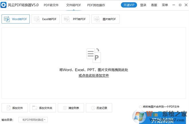 ����PDFת��������_����PDFת����v5.0��ɫ�ƽ��