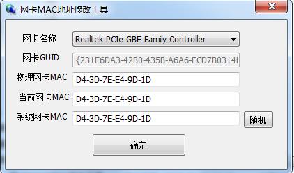 mac��ַ�޸���_����MAC��ַ�޸Ĺ��� v2.0��ɫ��