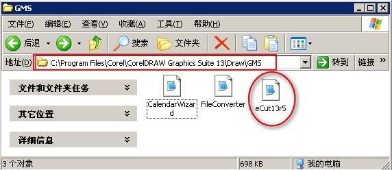 eCut插件下载_eCut(CorelDraw多功能插件)v5免费版
