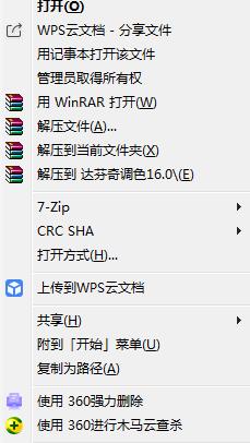 删除右键菜单WPS文档-分享文件方法