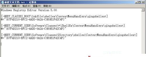 删除右键菜单WPS文档-分享文件方法