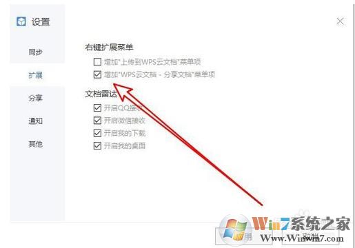 删除右键菜单WPS文档-分享文件方法