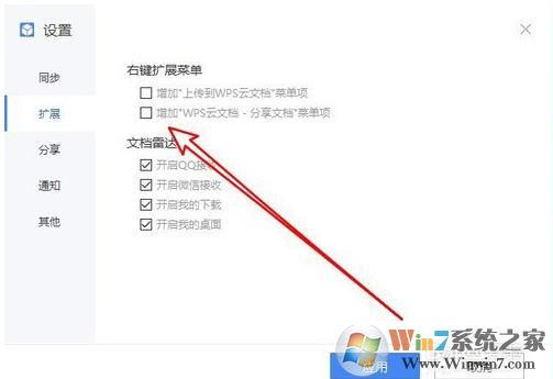 删除右键菜单WPS文档-分享文件方法
