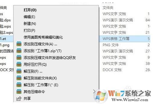 删除右键菜单WPS文档-分享文件方法