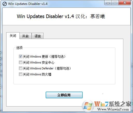 win10关闭自动更新工具Win Updates Disabler 1.4汉化版