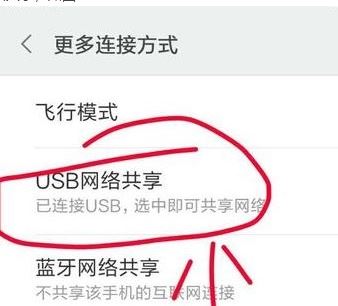 usb共享网络怎么弄?win10电脑使用手机usb网络共享设置方法