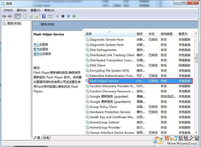 Win7系统彻底关闭Adobe Flash Player(中国版)自动更新方法