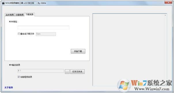 M3U8视频辅助工具 v2.0绿色版(M3U8视频下载,合并,分割)