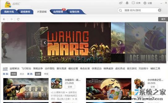 应用汇电脑版_应用汇(安卓游戏助手)v2.0.47934电脑版