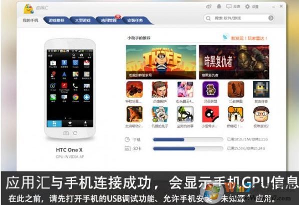 应用汇电脑版_应用汇(安卓游戏助手)v2.0.47934电脑版