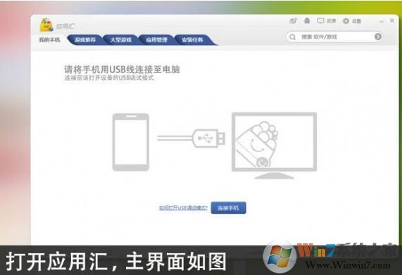 应用汇电脑版_应用汇(安卓游戏助手)v2.0.47934电脑版